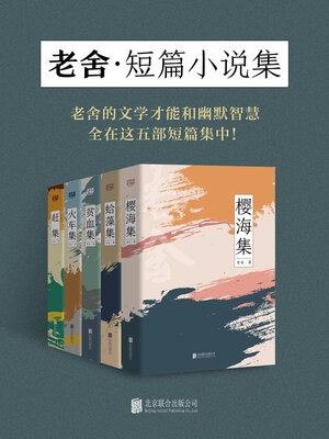 cover image of 有间文库